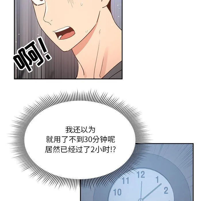 疫情下的家教生活 - 第21话 - page 85