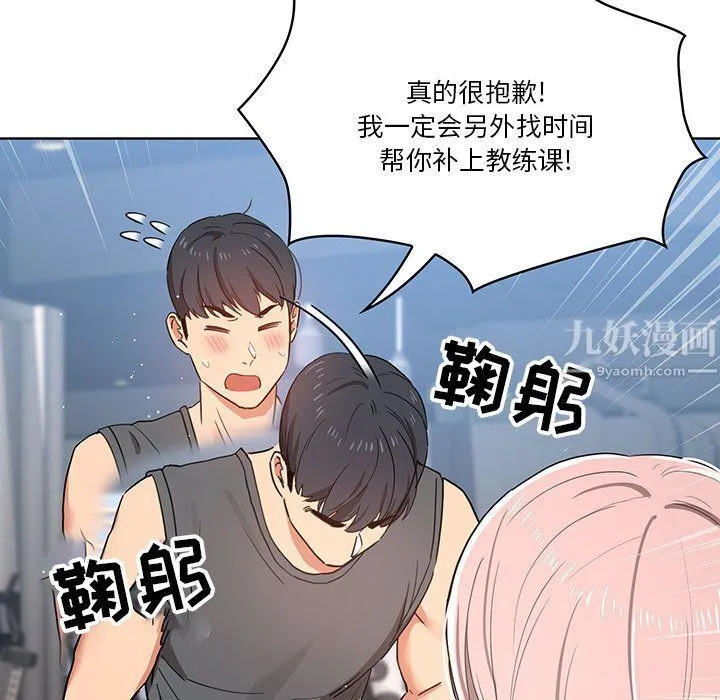 疫情下的家教生活 - 第21话 - page 87