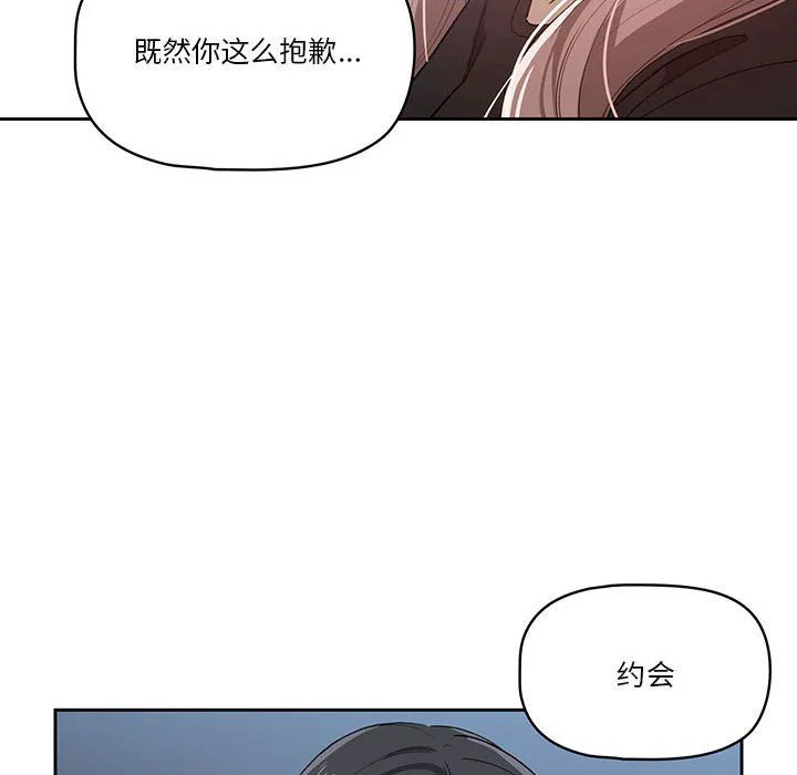 疫情下的家教生活 - 第21话 - page 90