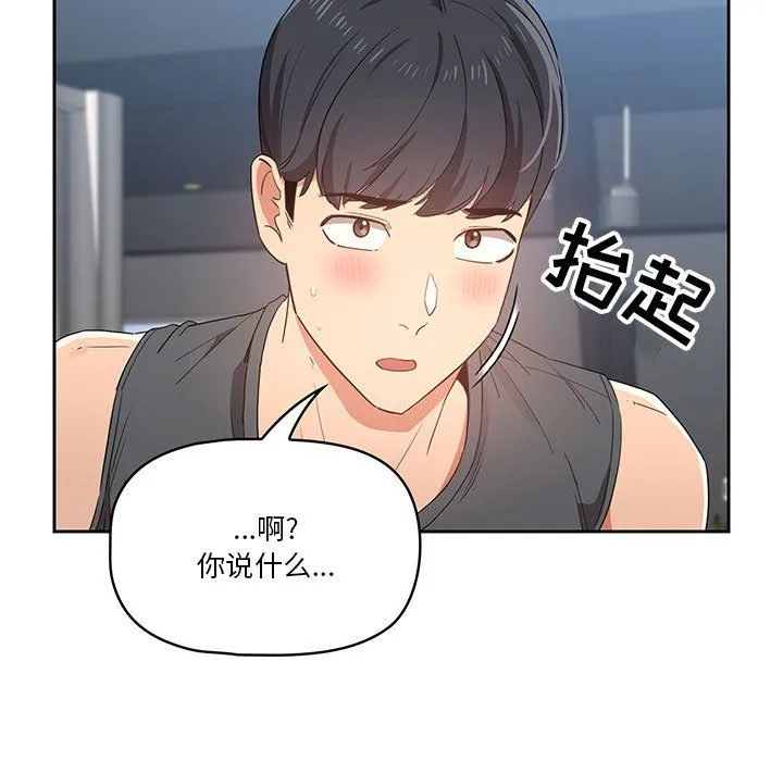 疫情下的家教生活 - 第21话 - page 91