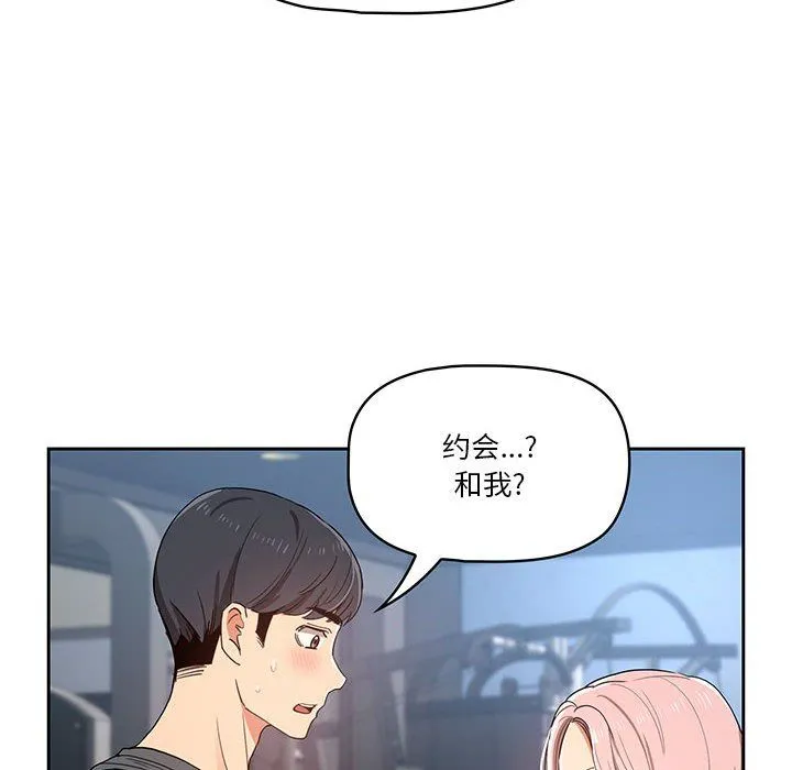 疫情下的家教生活 - 第21话 - page 96