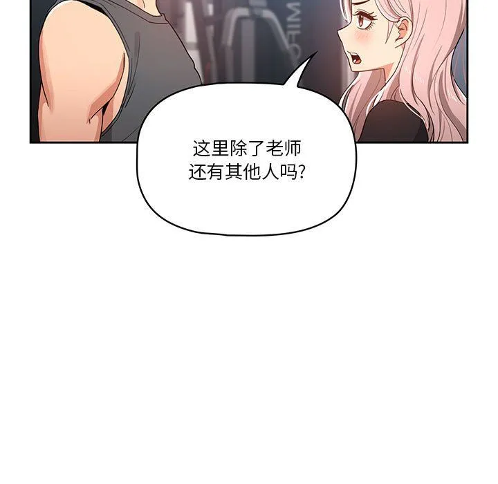 疫情下的家教生活 - 第21话 - page 97