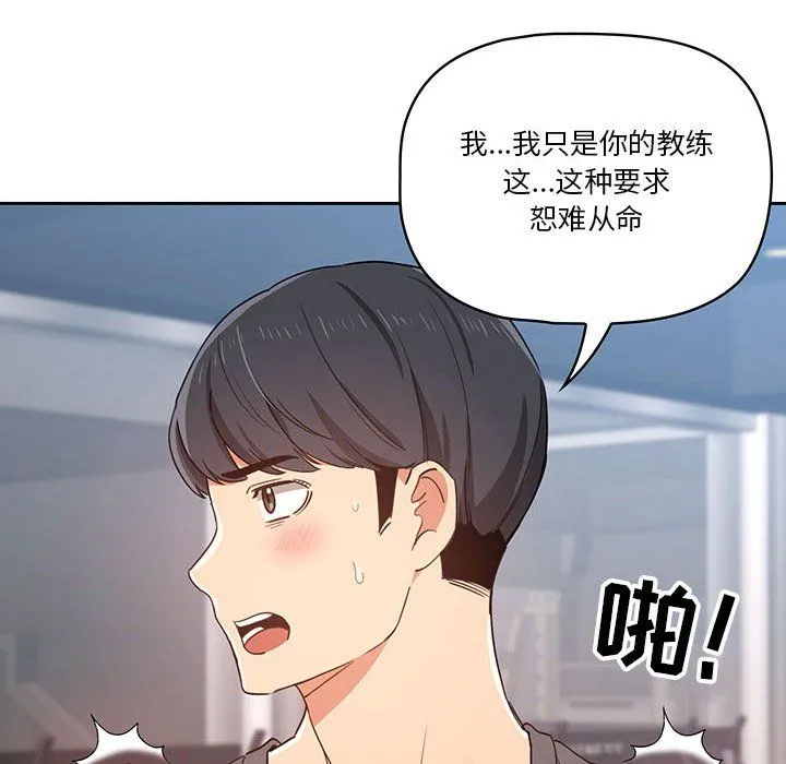疫情下的家教生活 - 第21话 - page 98