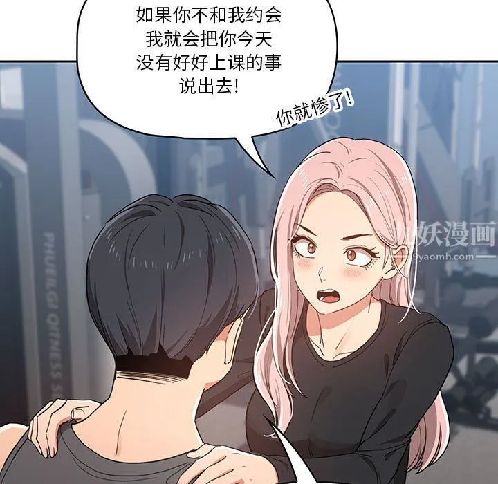 疫情下的家教生活 - 第21话 - page 101