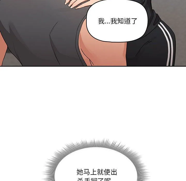 疫情下的家教生活 - 第21话 - page 102