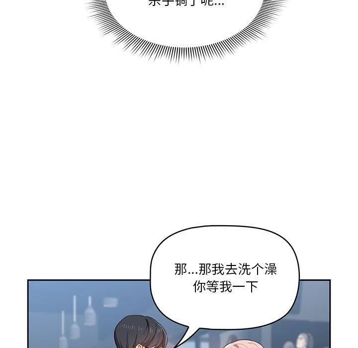 疫情下的家教生活 - 第21话 - page 103