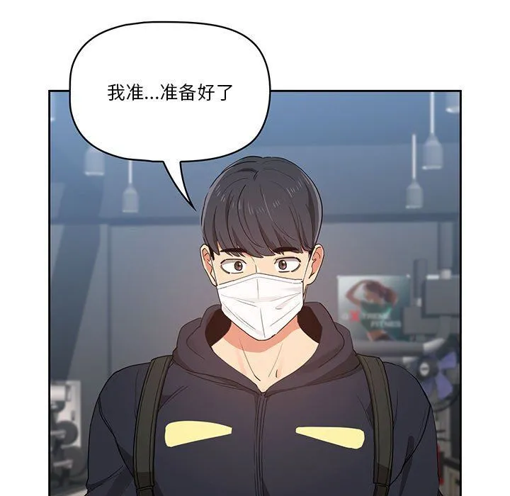 疫情下的家教生活 - 第21话 - page 107