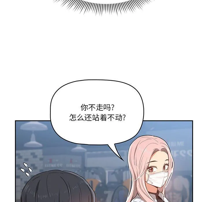 疫情下的家教生活 - 第21话 - page 115