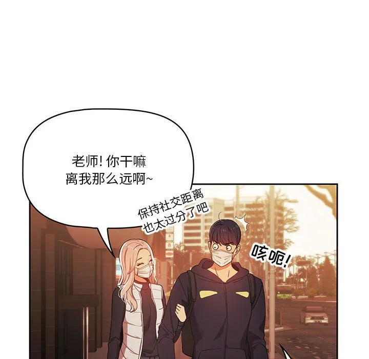 疫情下的家教生活 - 第21话 - page 132