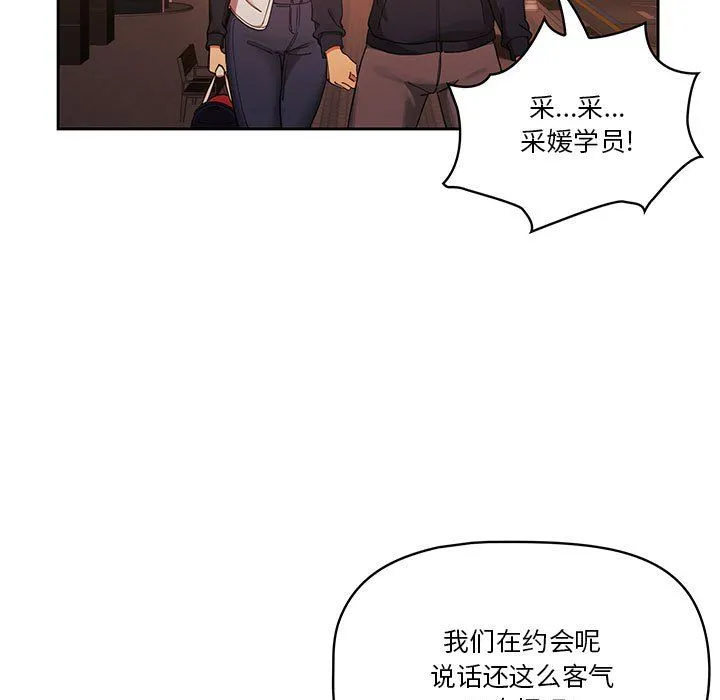 疫情下的家教生活 - 第21话 - page 133