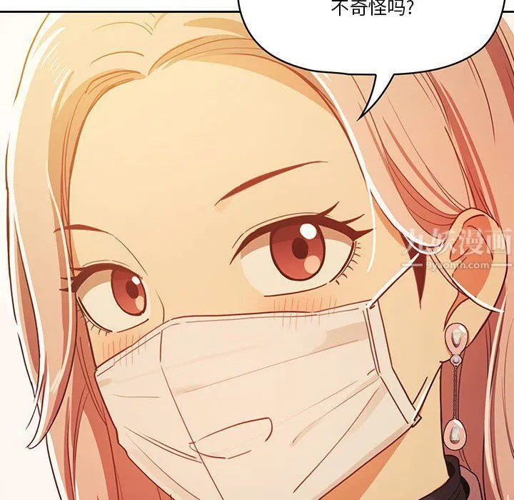 疫情下的家教生活 - 第21话 - page 134
