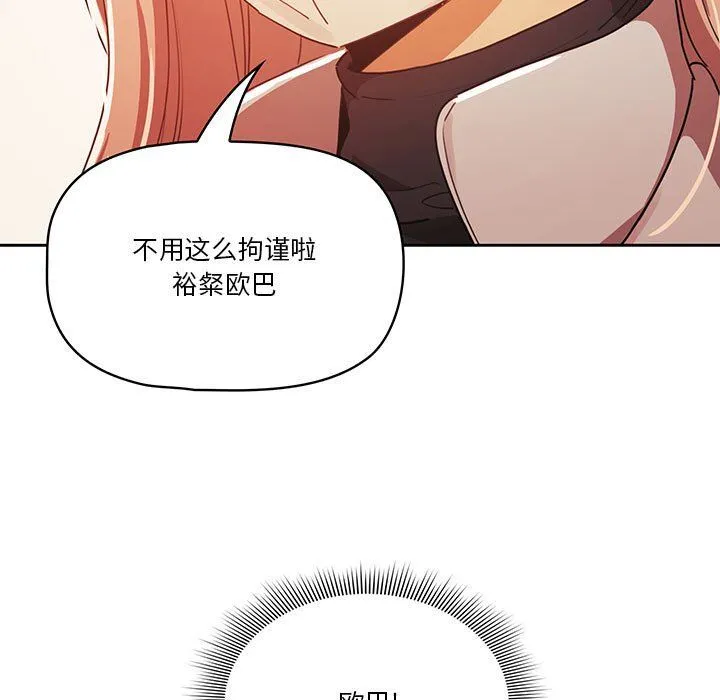 疫情下的家教生活 - 第21话 - page 135