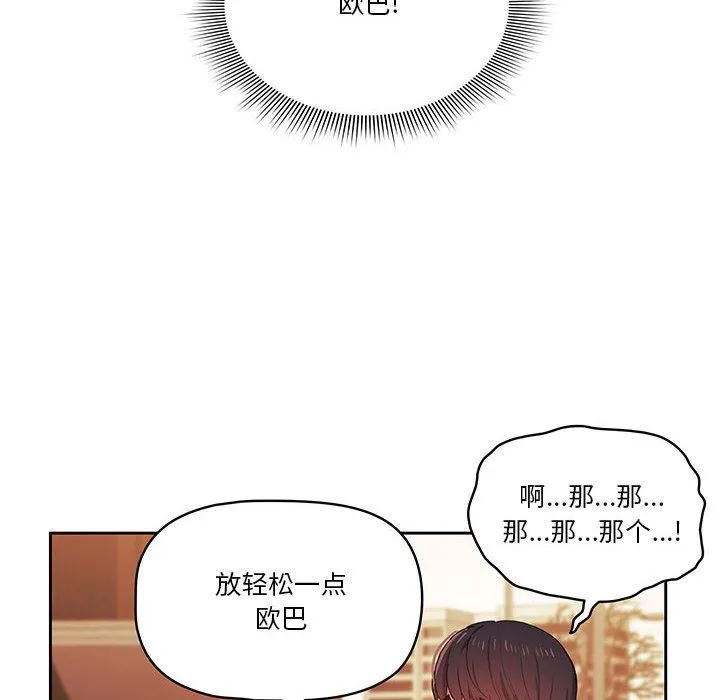 疫情下的家教生活 - 第21话 - page 136