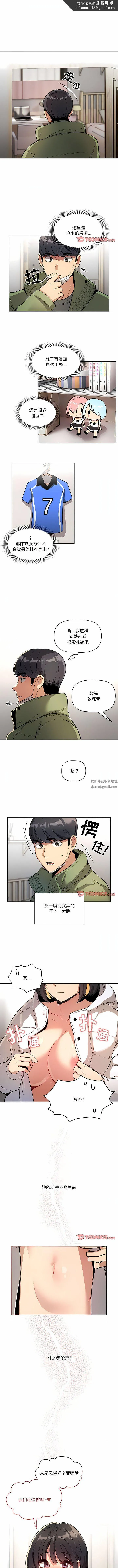 疫情下的家教生活 - 第64话 - page 1