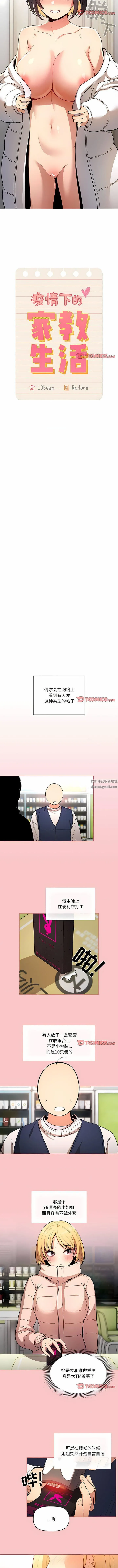 疫情下的家教生活 - 第64话 - page 2
