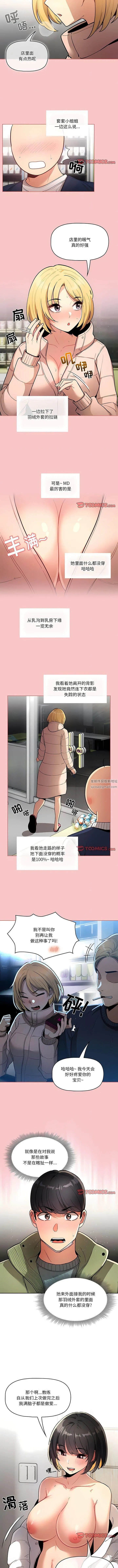 疫情下的家教生活 - 第64话 - page 3
