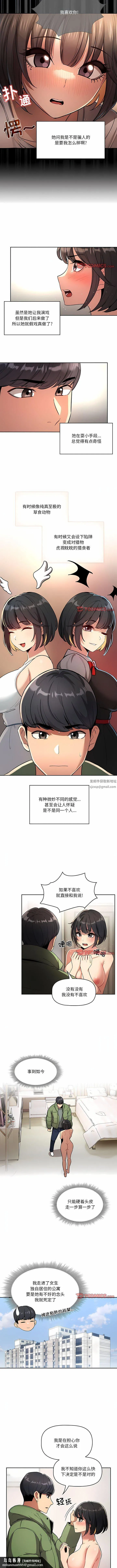 疫情下的家教生活 - 第64话 - page 6