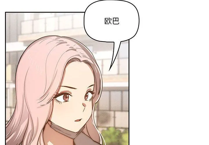 疫情下的家教生活 - 第43话 - page 4