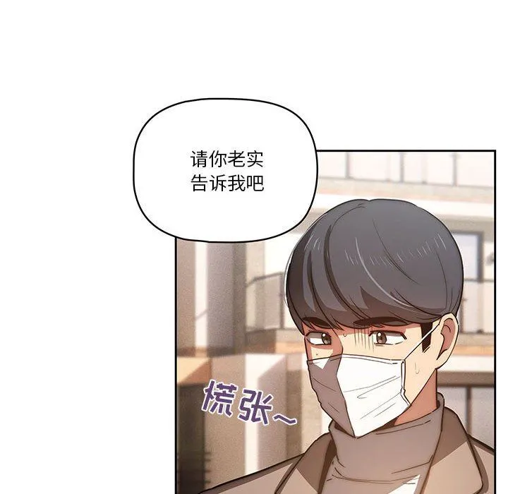 疫情下的家教生活 - 第43话 - page 6
