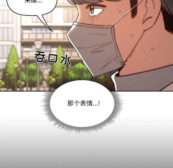 疫情下的家教生活 - 第43话 - page 9