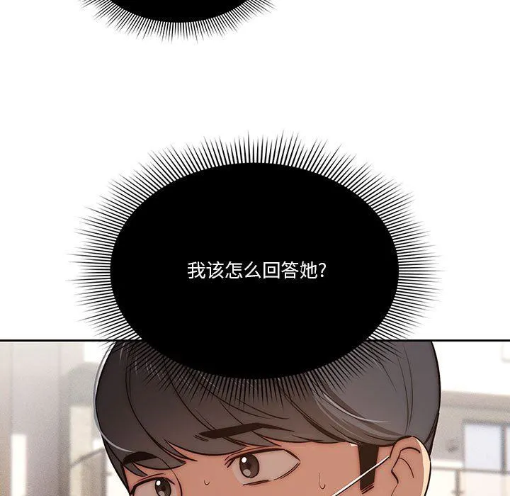 疫情下的家教生活 - 第43话 - page 19