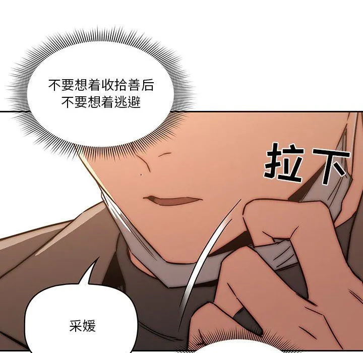 疫情下的家教生活 - 第43话 - page 26