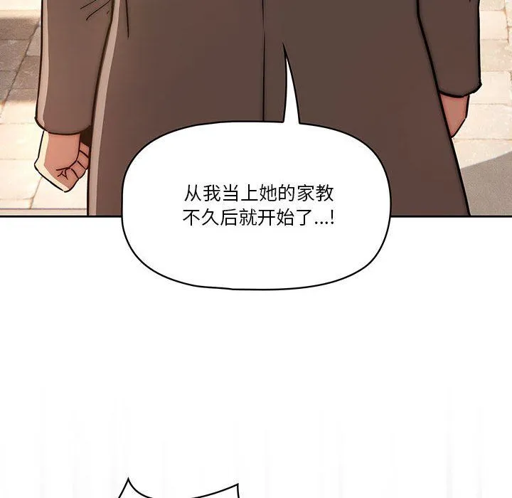 疫情下的家教生活 - 第43话 - page 30