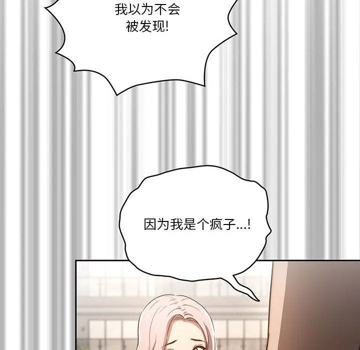 疫情下的家教生活 - 第43话 - page 32