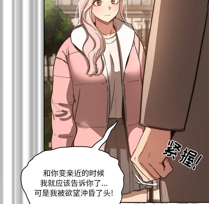 疫情下的家教生活 - 第43话 - page 33