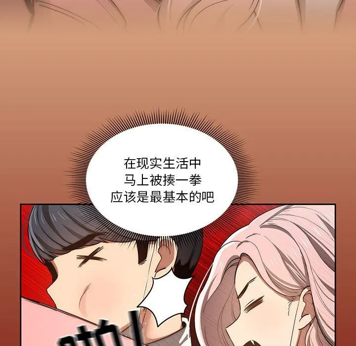 疫情下的家教生活 - 第43话 - page 40