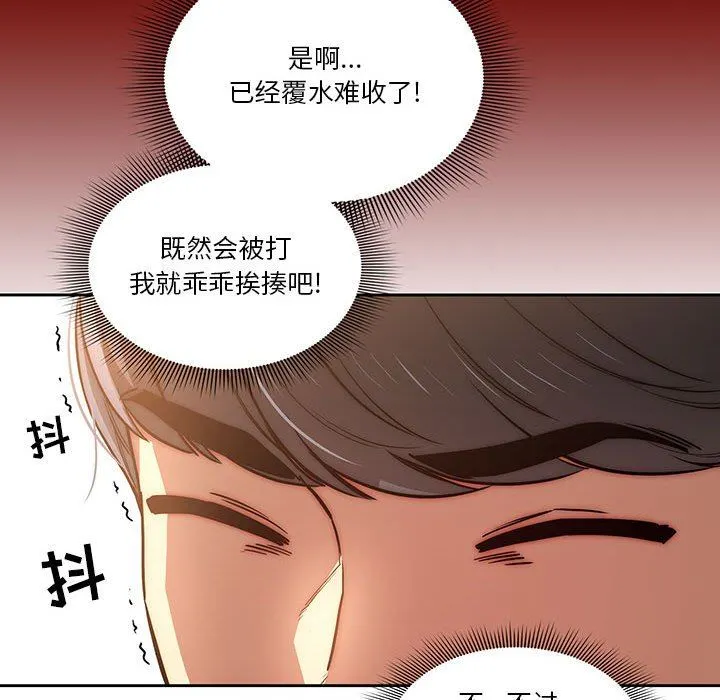 疫情下的家教生活 - 第43话 - page 42