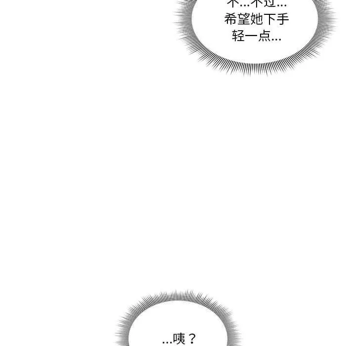 疫情下的家教生活 - 第43话 - page 43