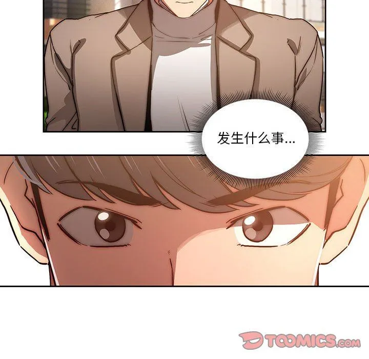 疫情下的家教生活 - 第43话 - page 45
