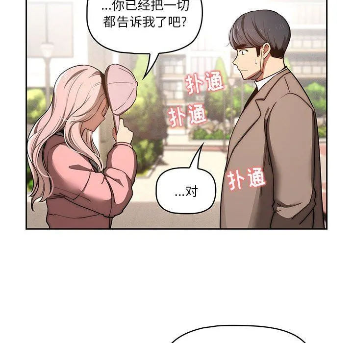 疫情下的家教生活 - 第43话 - page 50