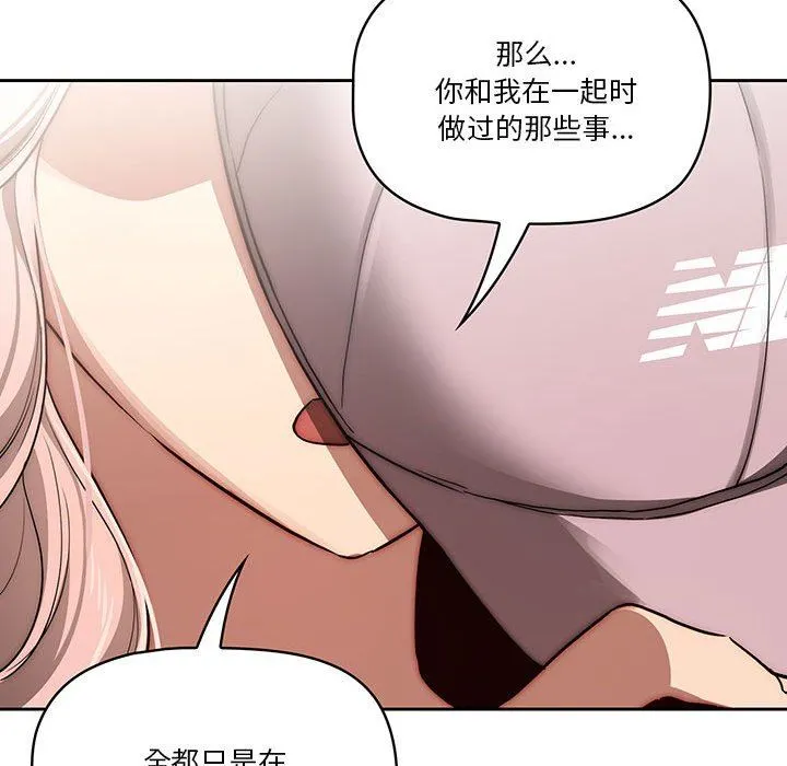 疫情下的家教生活 - 第43话 - page 51