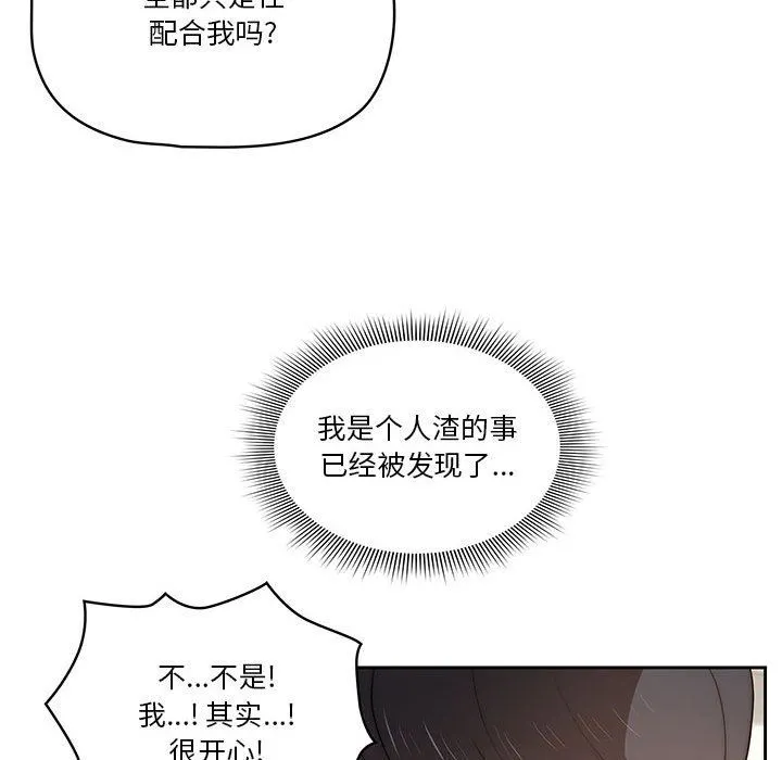 疫情下的家教生活 - 第43话 - page 52