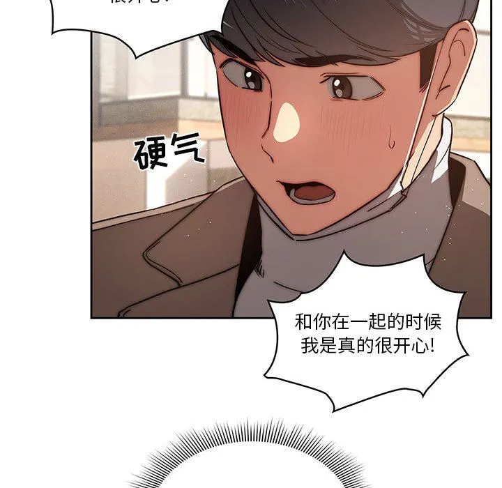 疫情下的家教生活 - 第43话 - page 53