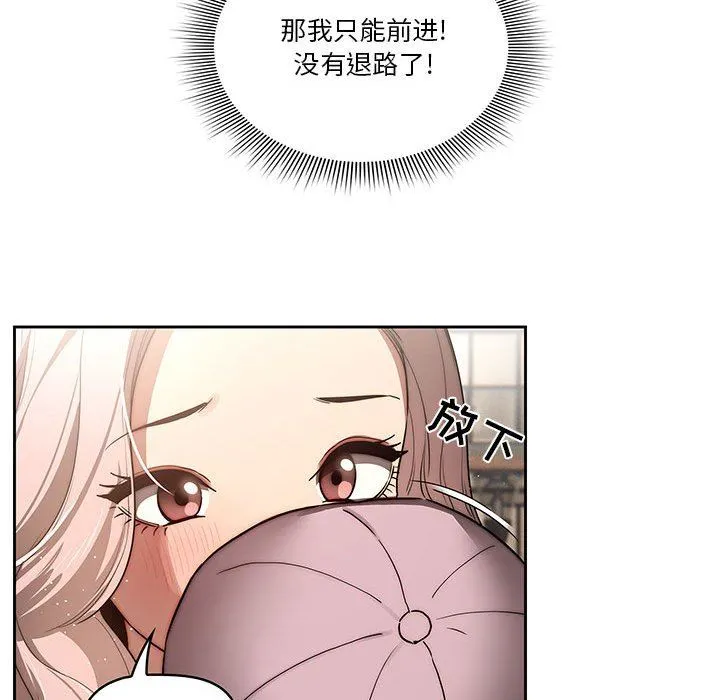 疫情下的家教生活 - 第43话 - page 54
