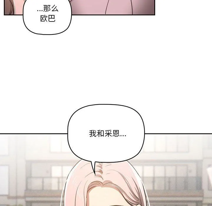 疫情下的家教生活 - 第43话 - page 55