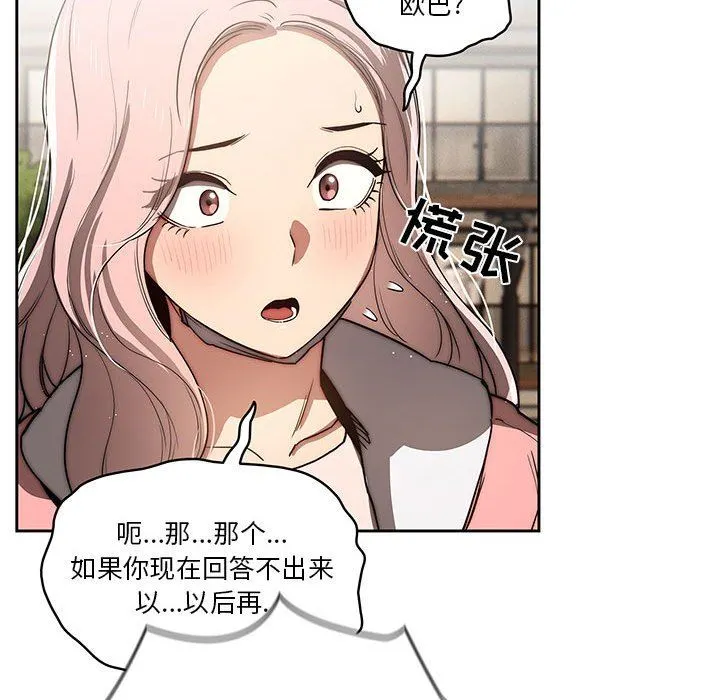 疫情下的家教生活 - 第43话 - page 59