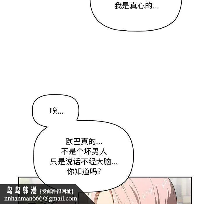 疫情下的家教生活 - 第43话 - page 67
