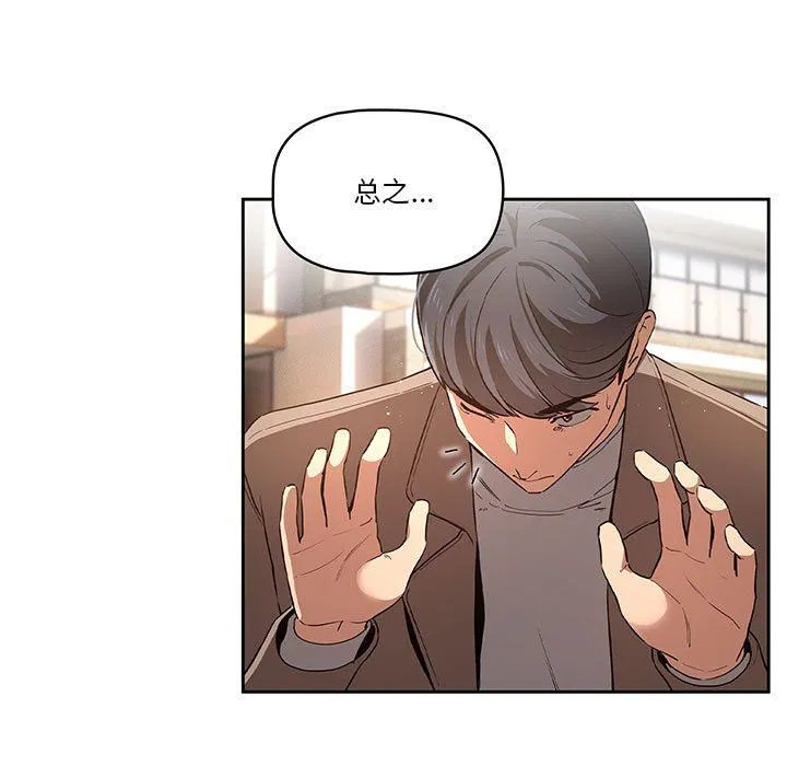 疫情下的家教生活 - 第43话 - page 69
