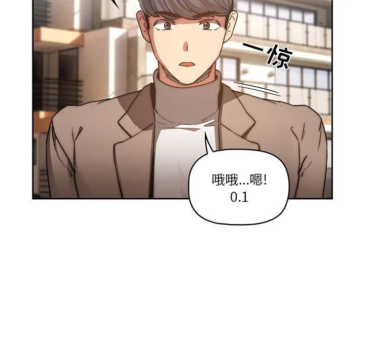 疫情下的家教生活 - 第43话 - page 72