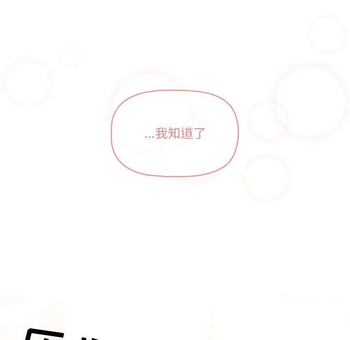 疫情下的家教生活 - 第43话 - page 73