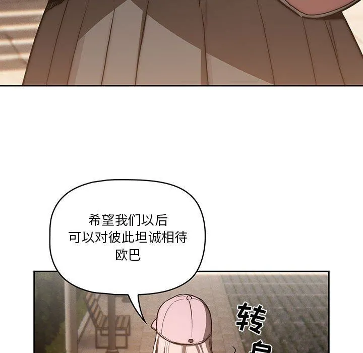 疫情下的家教生活 - 第43话 - page 76