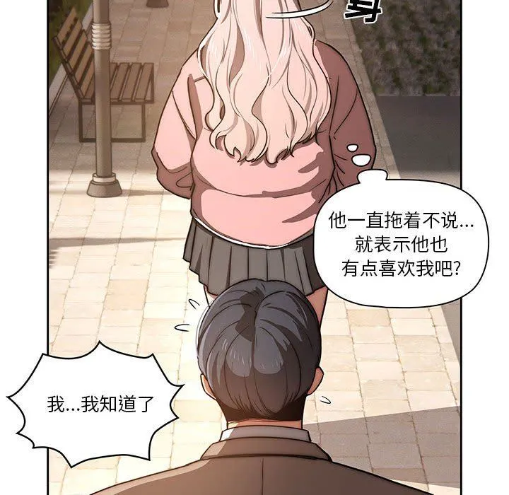 疫情下的家教生活 - 第43话 - page 77
