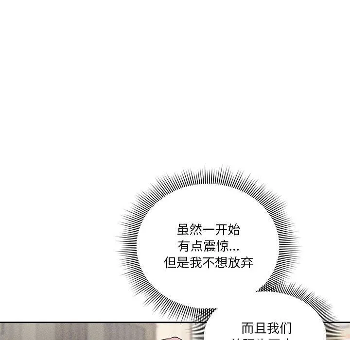 疫情下的家教生活 - 第43话 - page 80