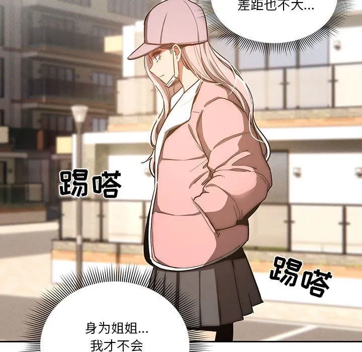 疫情下的家教生活 - 第43话 - page 81