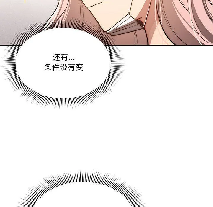 疫情下的家教生活 - 第43话 - page 83