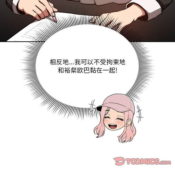 疫情下的家教生活 - 第43话 - page 87